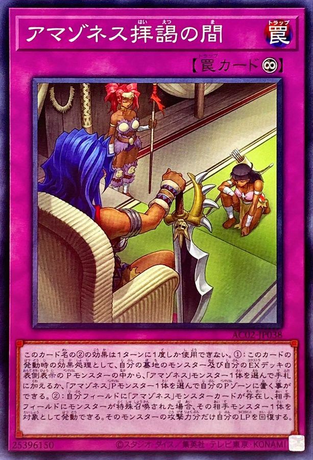 AC02-JP038 アマゾネス拝謁の間