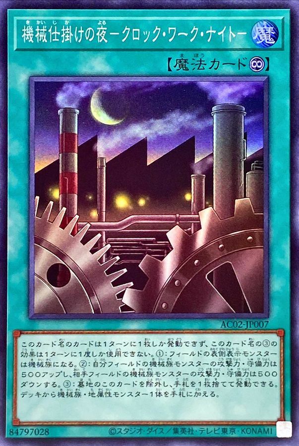 AC02-JP007 機械仕掛けの夜－クロック・ワーク・ナイト－