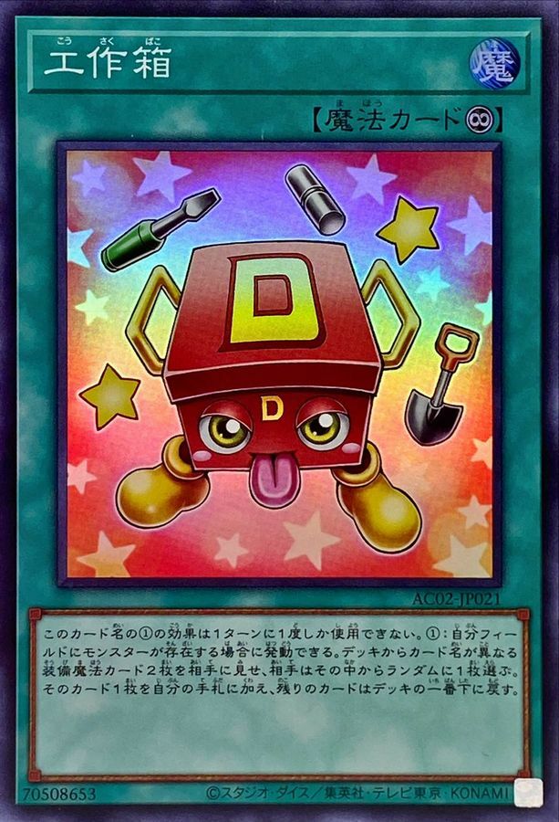 AC02-JP021 工作箱