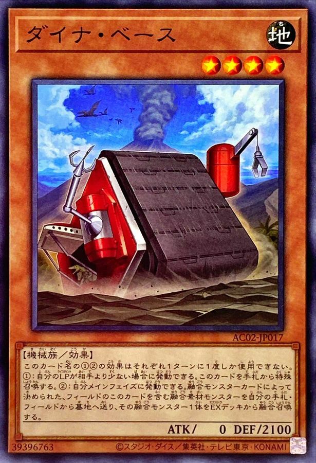 AC02-JP017 ダイナ・ベース