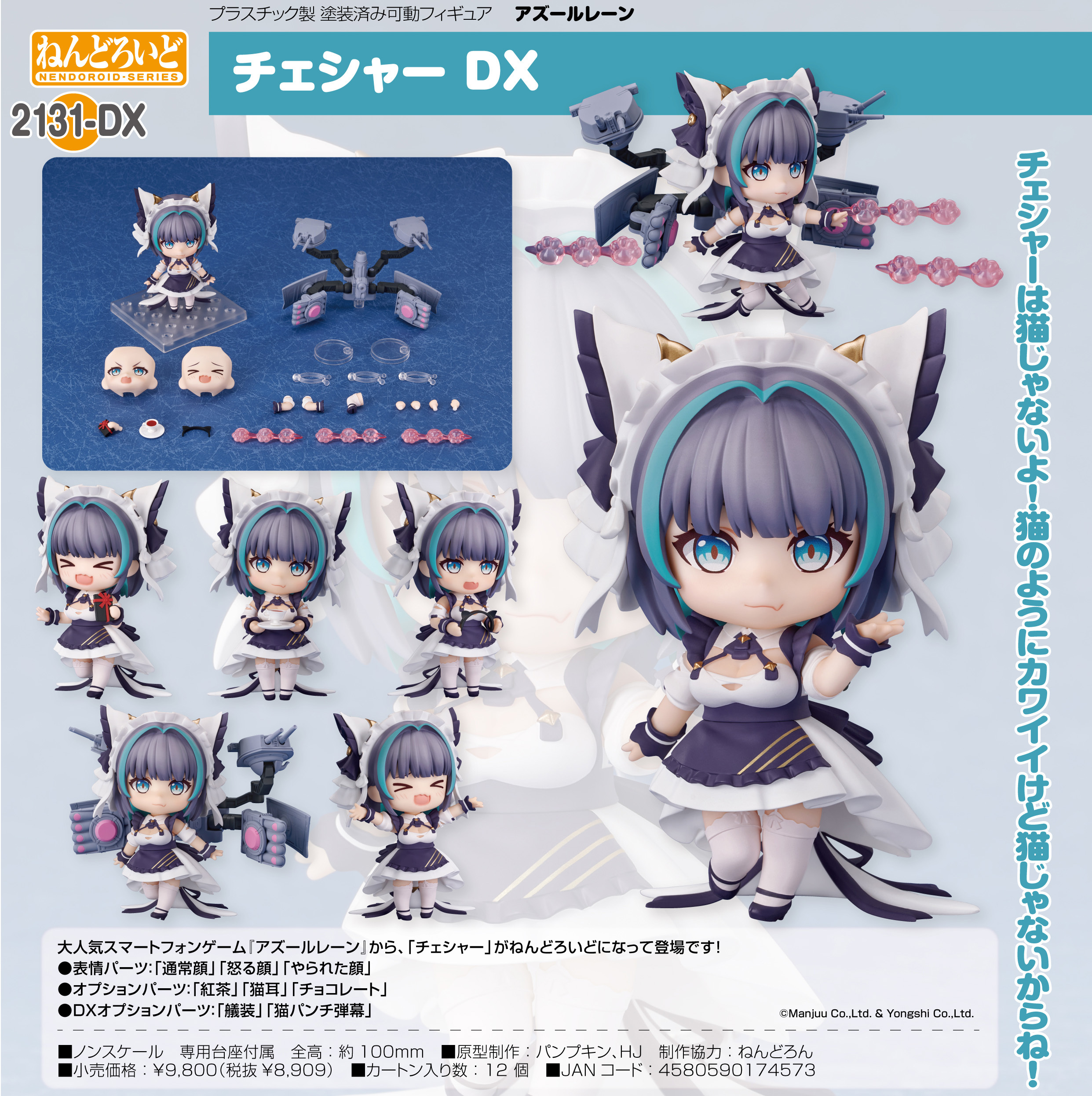 「ACG.GO」「預購」日版 黏土人 2131-DX 柴郡 DX 碧藍航線