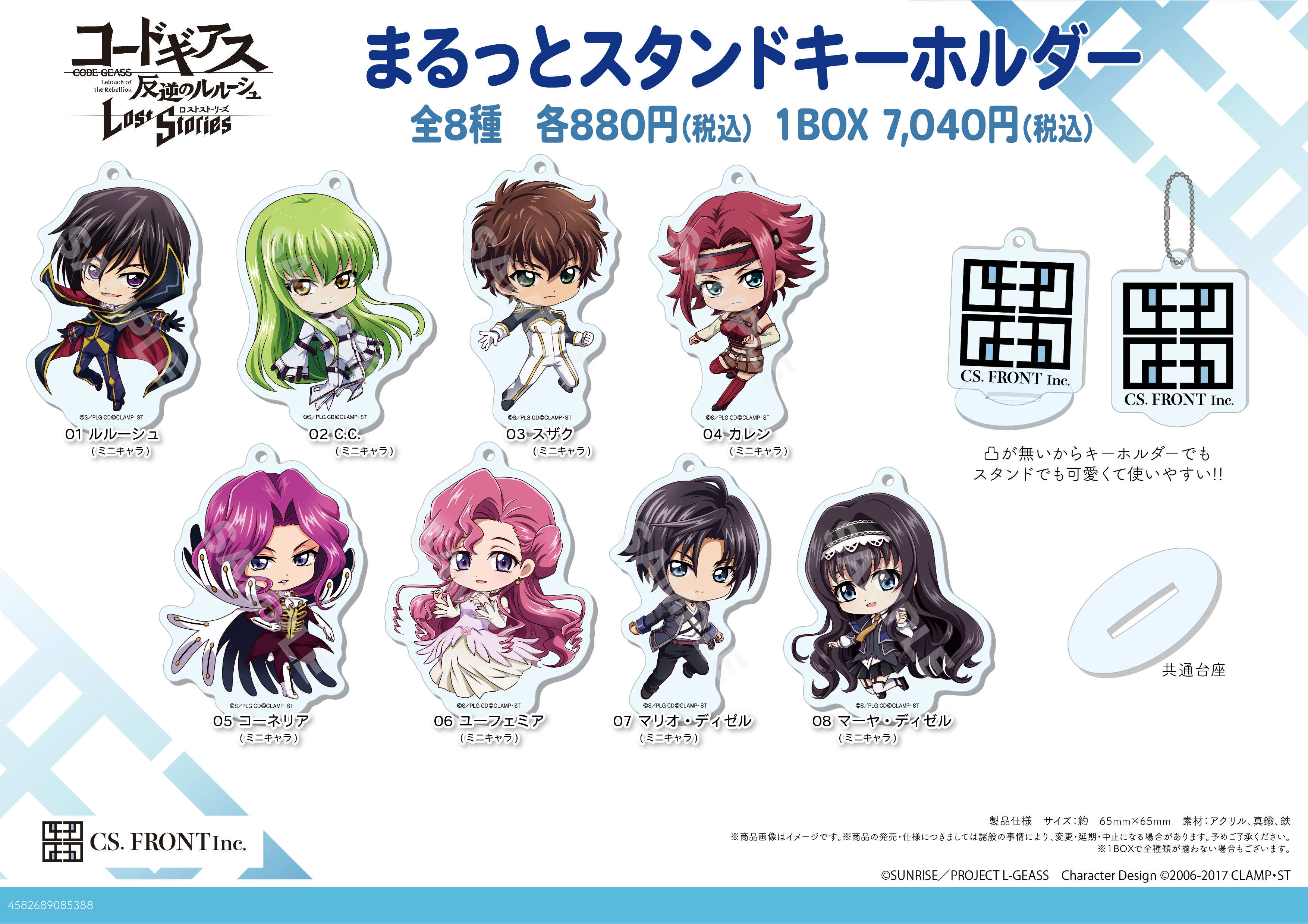 「ACG.GO」「預購」Code Geass 反叛的魯路修 Lost Stories Marutto 亞克力立牌匙扣 SET