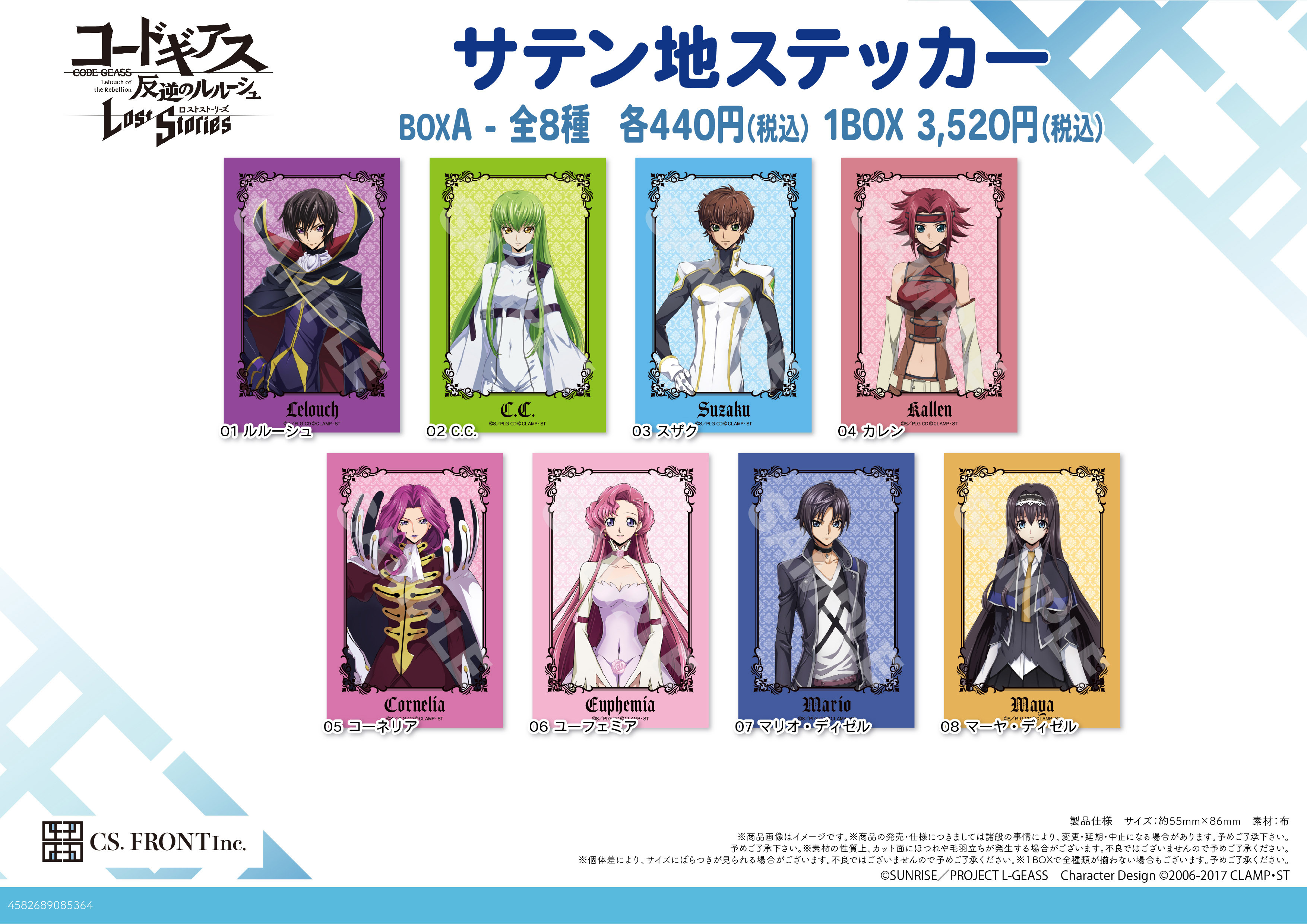 「ACG.GO」「預購」Code Geass 反叛的魯路修 Lost Stories 緞質貼紙 SET BOX A