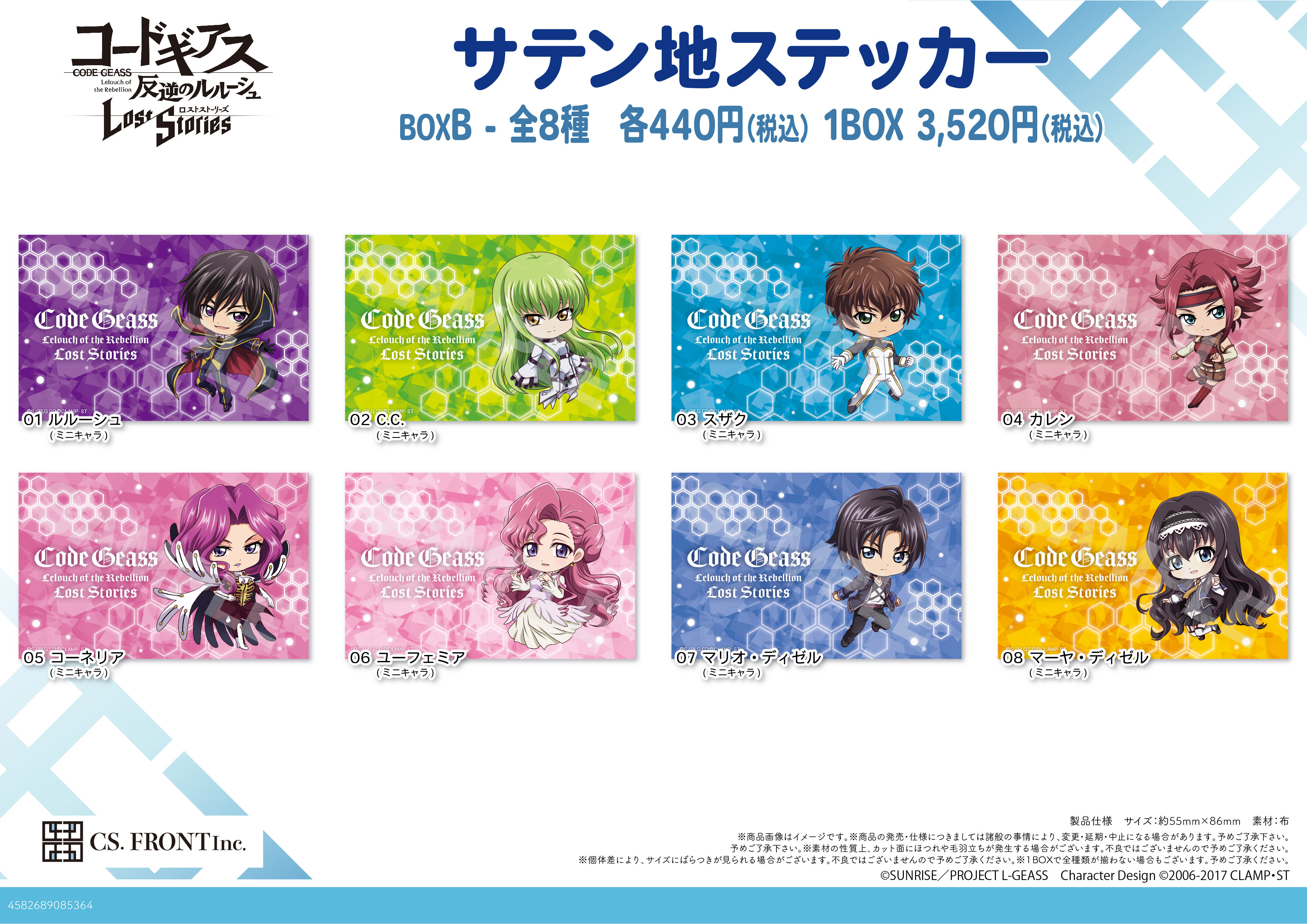 「ACG.GO」「預購」Code Geass 反叛的魯路修 Lost Stories 緞質貼紙 SET BOX B