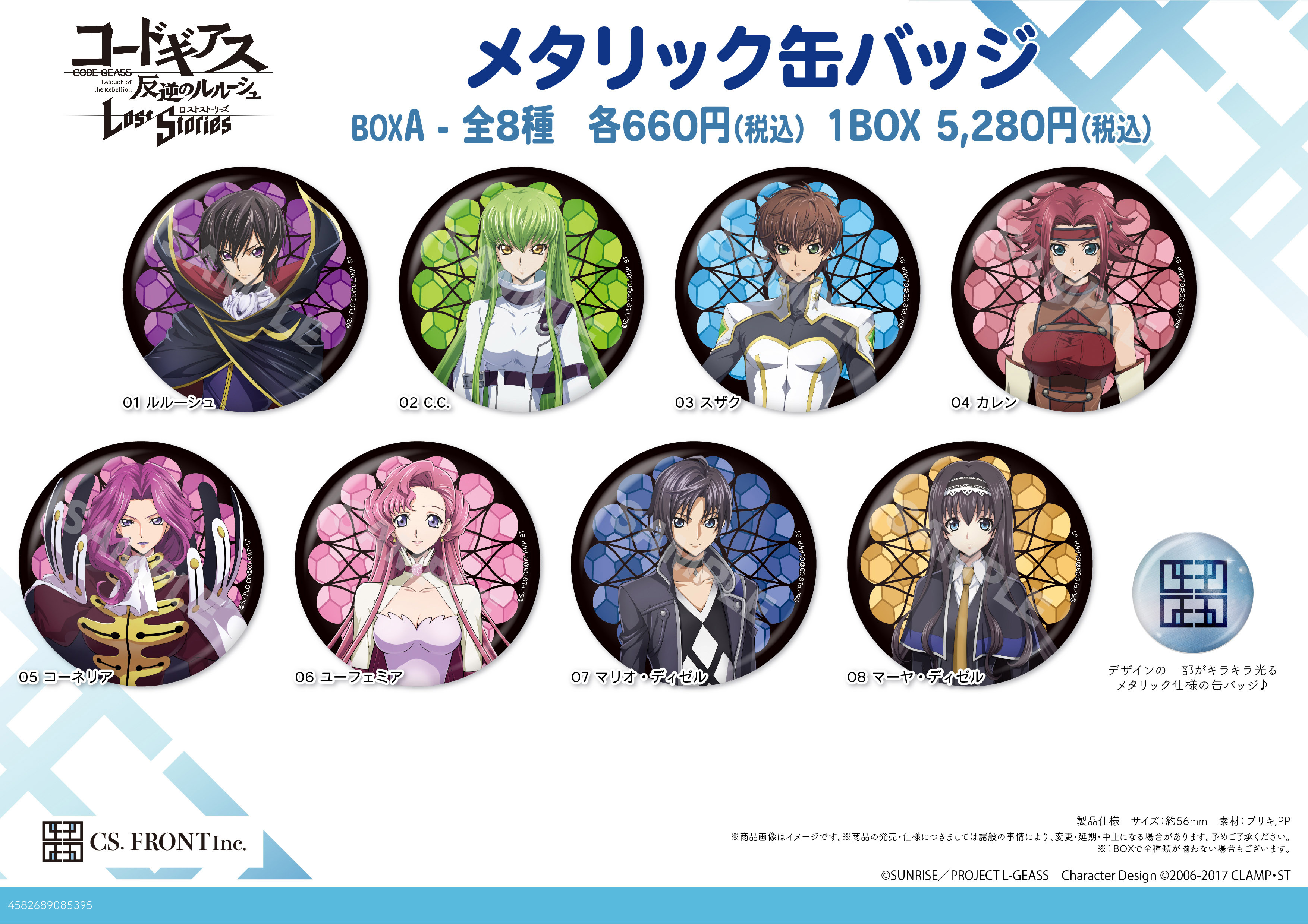 「ACG.GO」「預購」Code Geass 反叛的魯路修 Lost Stories 徽章 SET BOX A