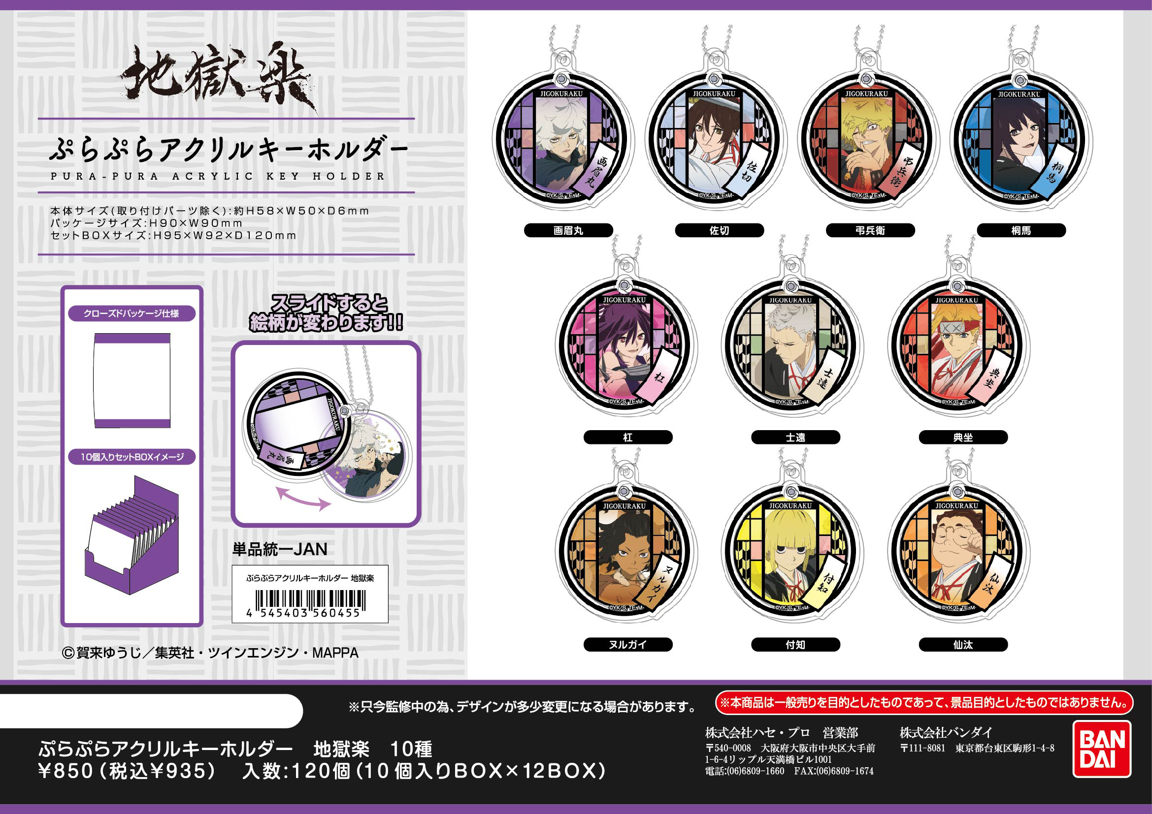 「ACG.GO」「預購」地獄樂 Purapura 亞克力匙扣 SET