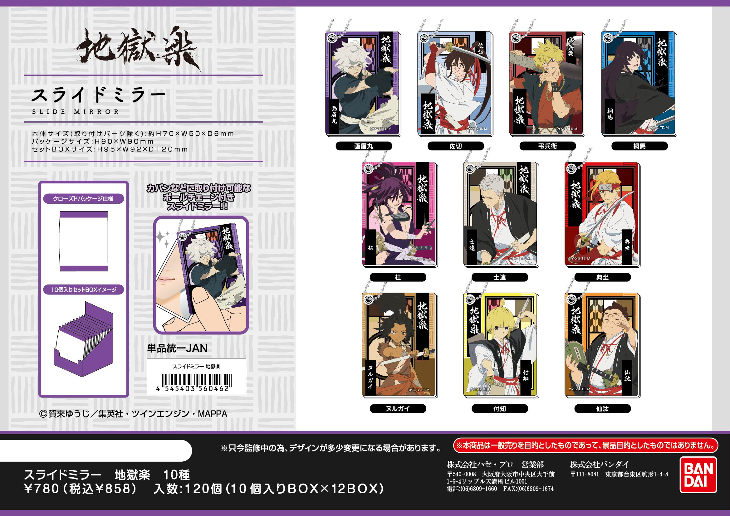 「ACG.GO」「預購」地獄樂 側開鏡子 SET