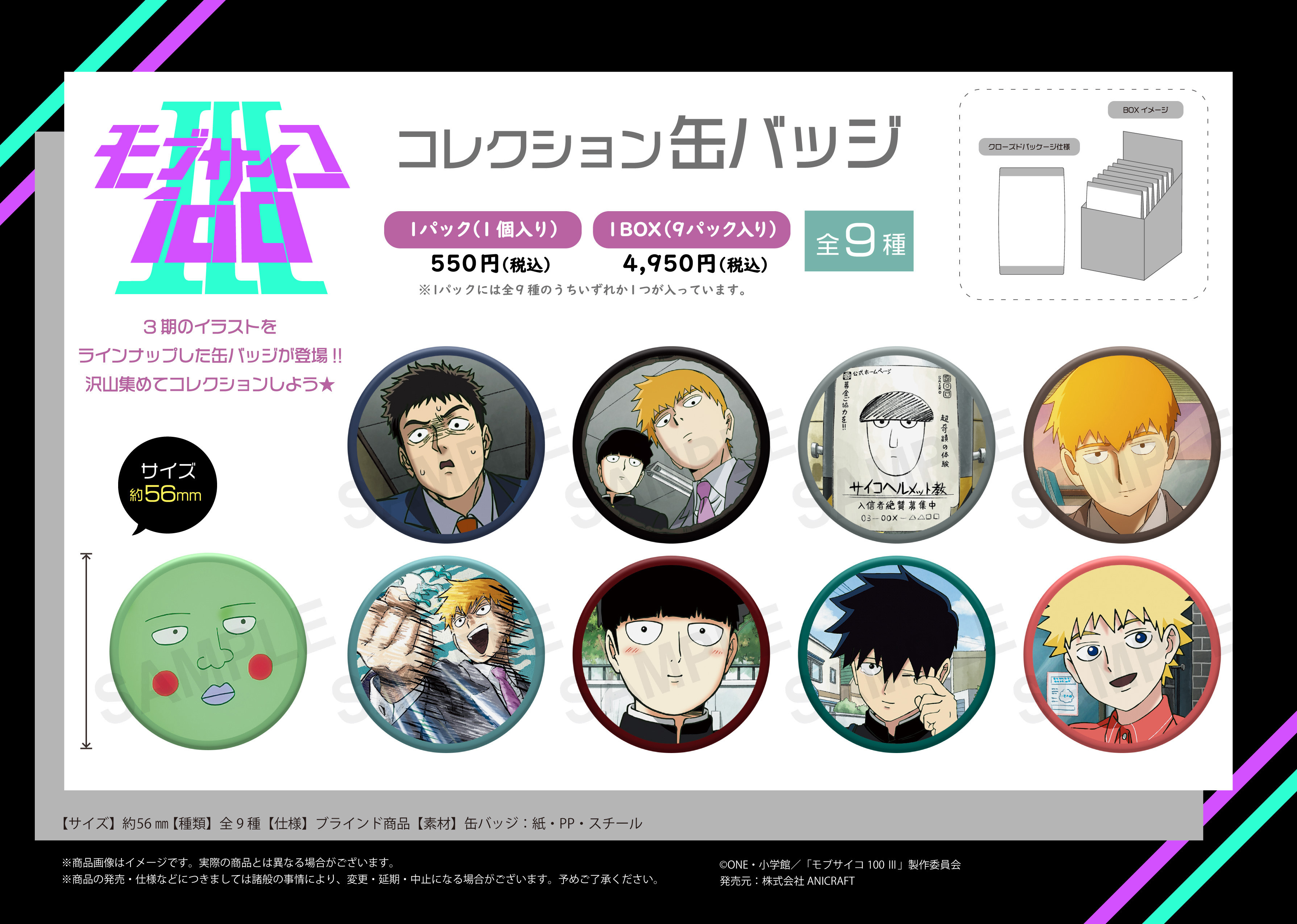 「ACG.GO」「預購」路人超能100 III 徽章 SET