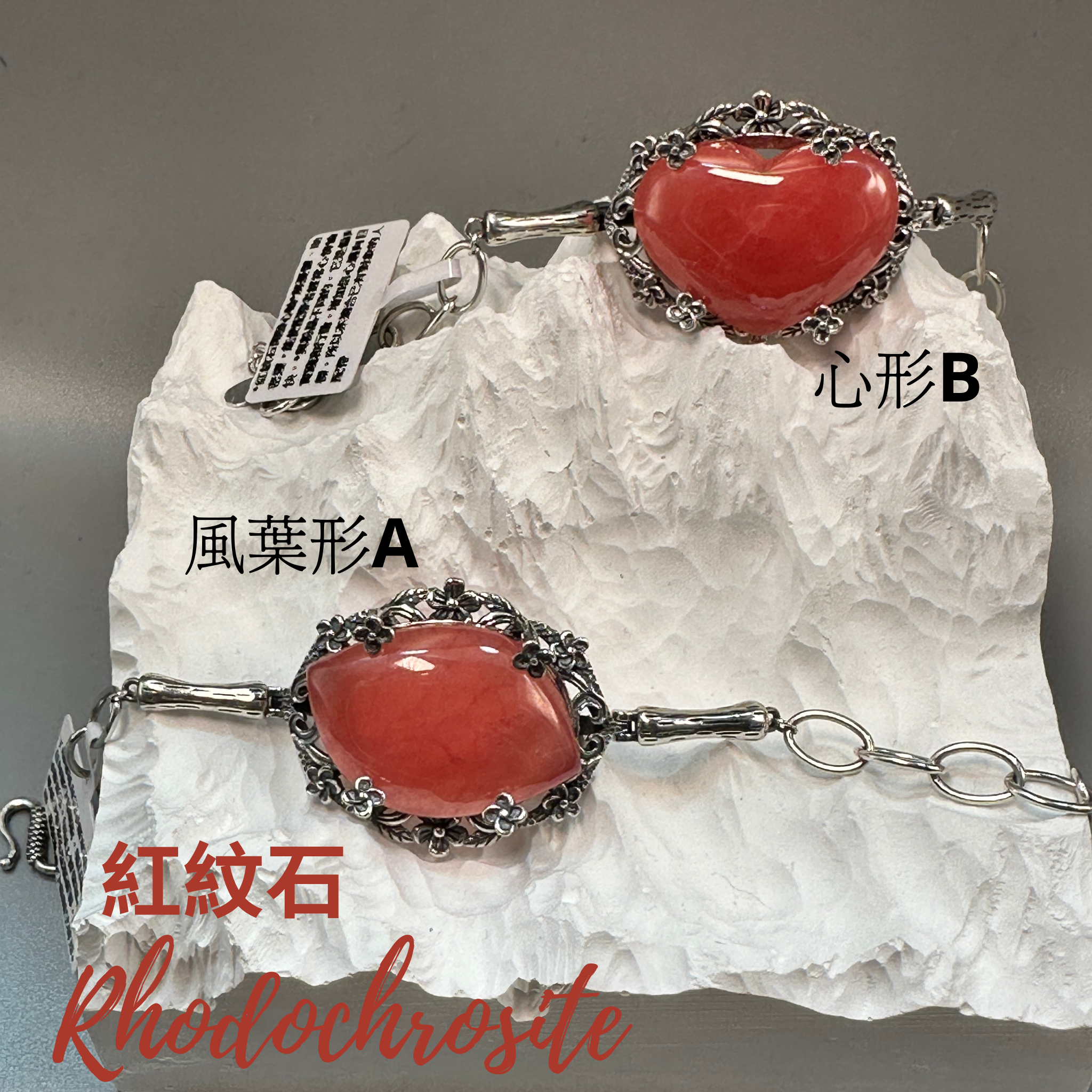 紅紋石手鏈