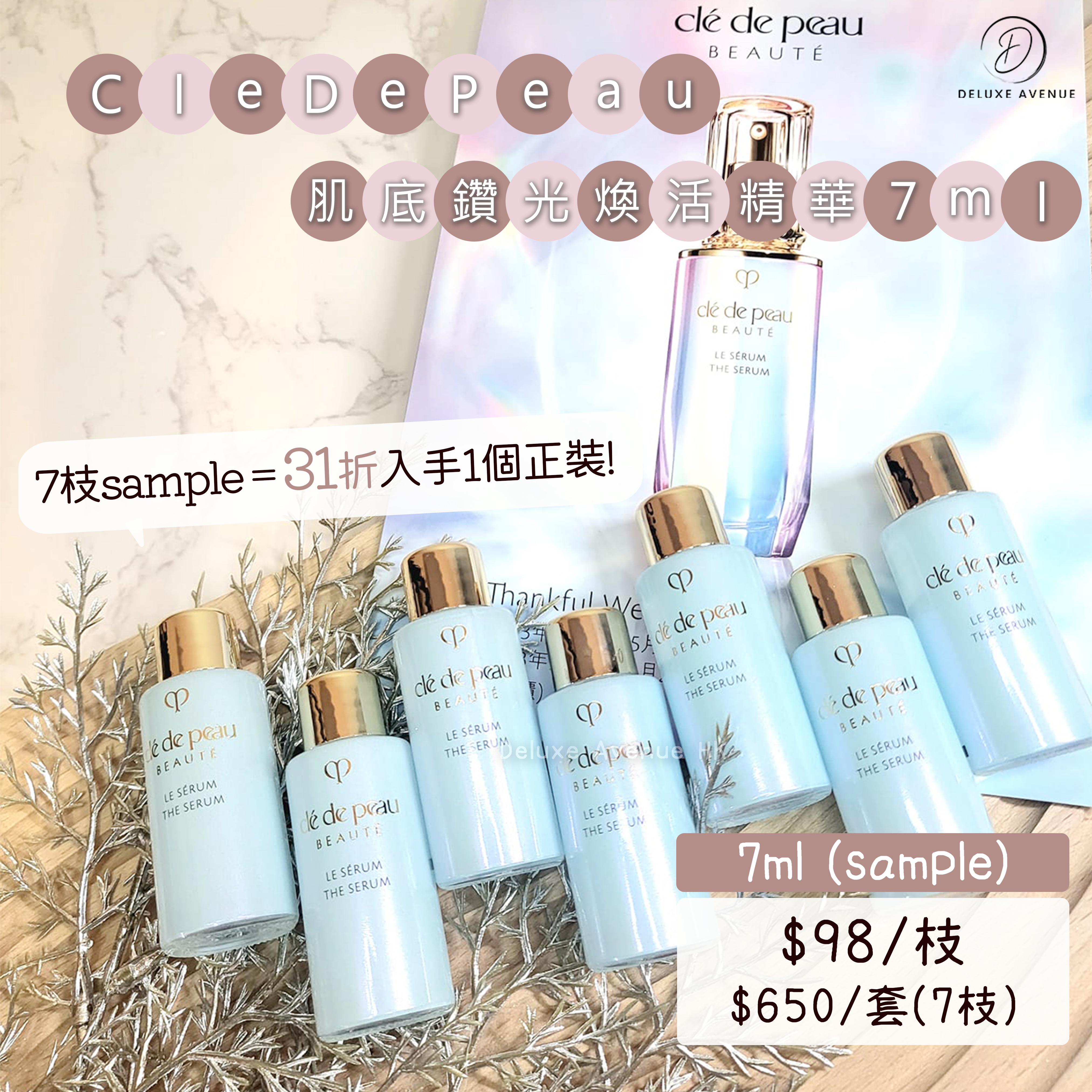 Cle de peau 肌底鑽光煥活細胞精華sample 7ml