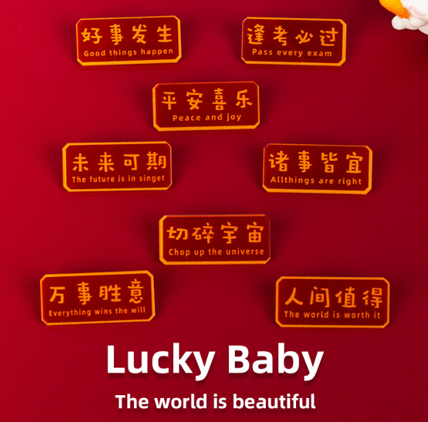 亚克力徽章胸针别针（一套8枚）文字款