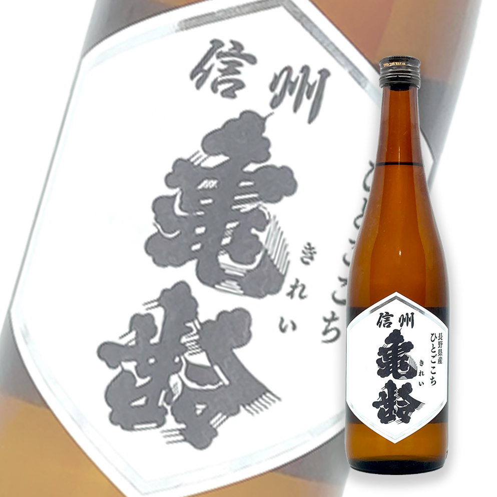 信州 亀齡 ひとごこち 1800ml 1本　720ml 2本 信州龜齡(信州亀齢) ひとごこち火入れ純米酒1800ml | 酒蛙Sakewa