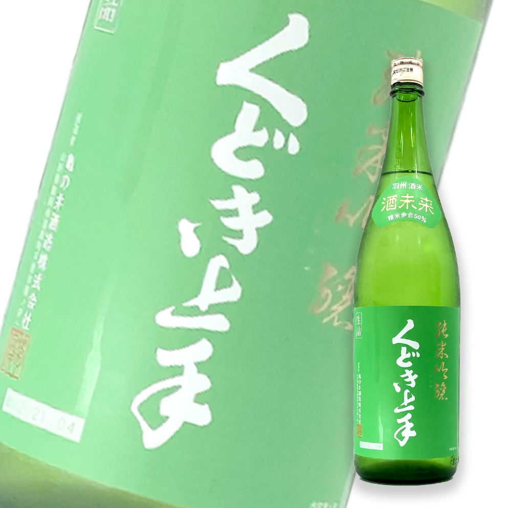 くどき上手酒未來純米吟釀生詰1800ml | 酒蛙Sakewa | 日本酒專門店
