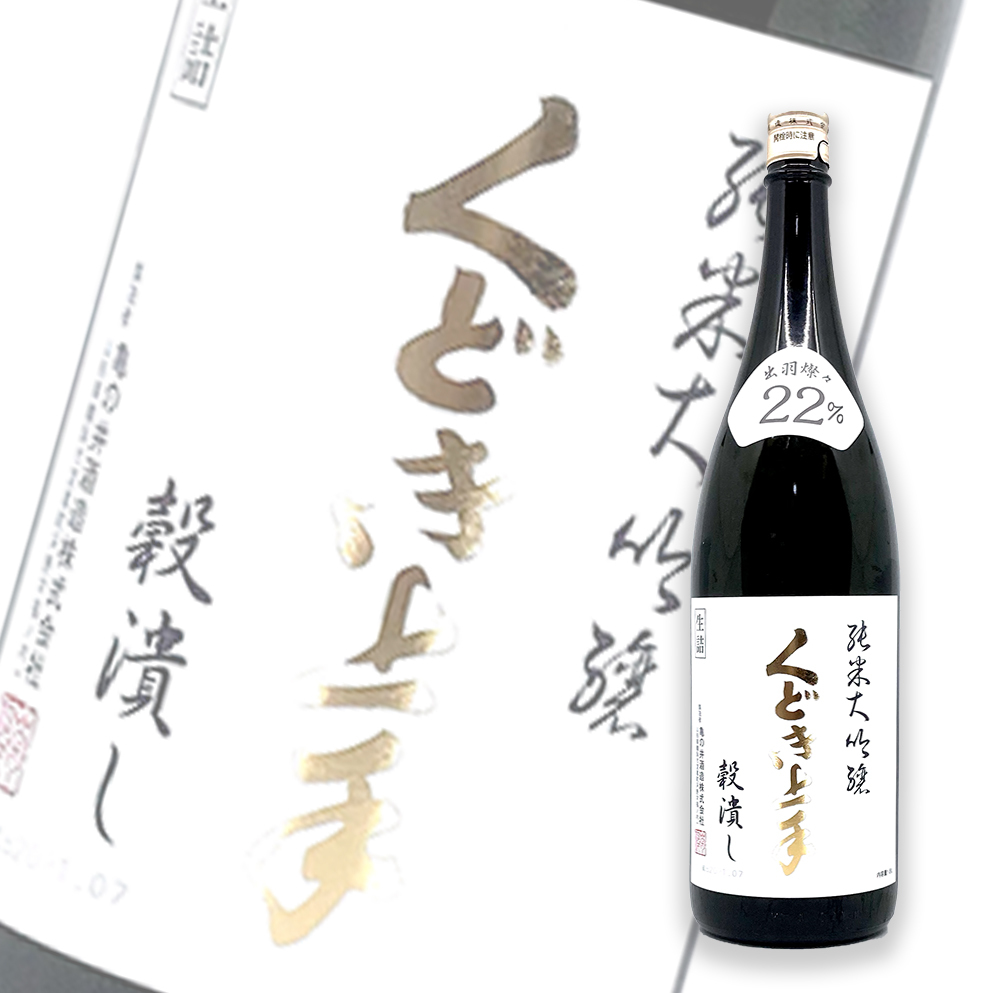 くどき上手出羽燦々22 穀潰し純米大吟釀生詰1800ml | 酒蛙Sakewa | 日本酒專門店