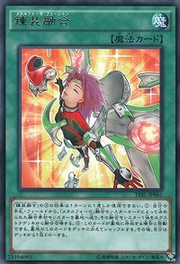 LVP1-JP089 錬装融合