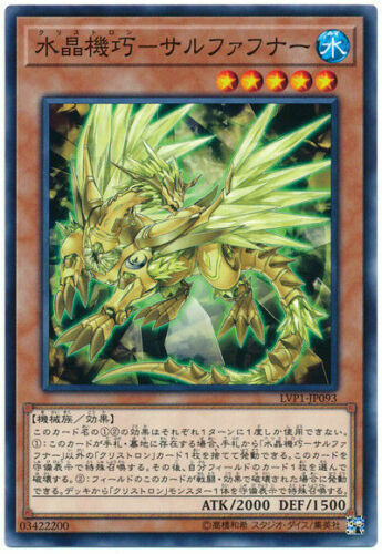 LVP1-JP093 水晶機巧－サルファフナー