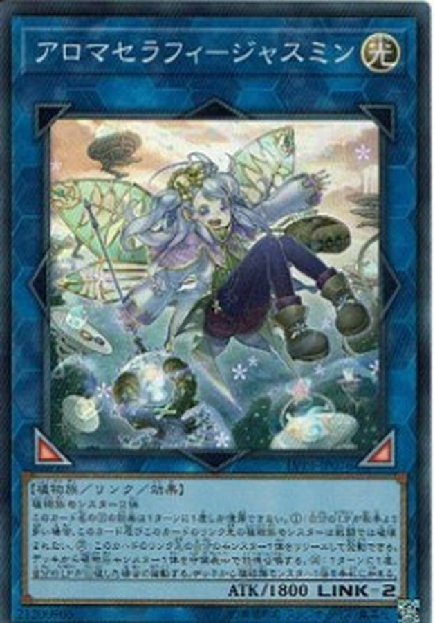 LVP1-JP076 アロマセラフィ－ジャスミン