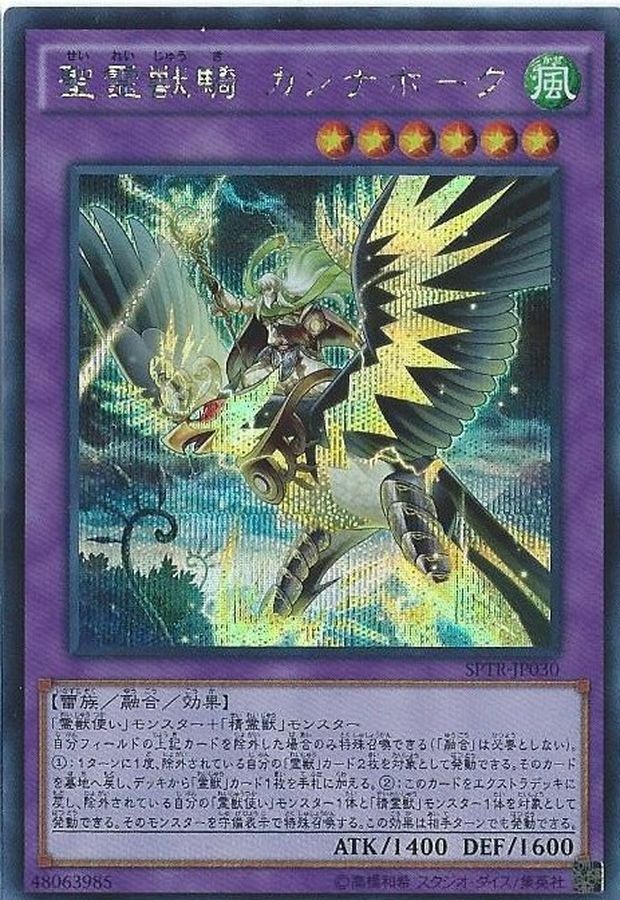 LVP1-JP068 聖霊獣騎 カンナホーク