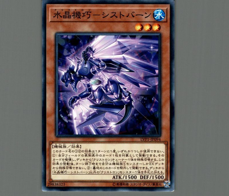 LVP1-JP094 水晶機巧－シストバーン