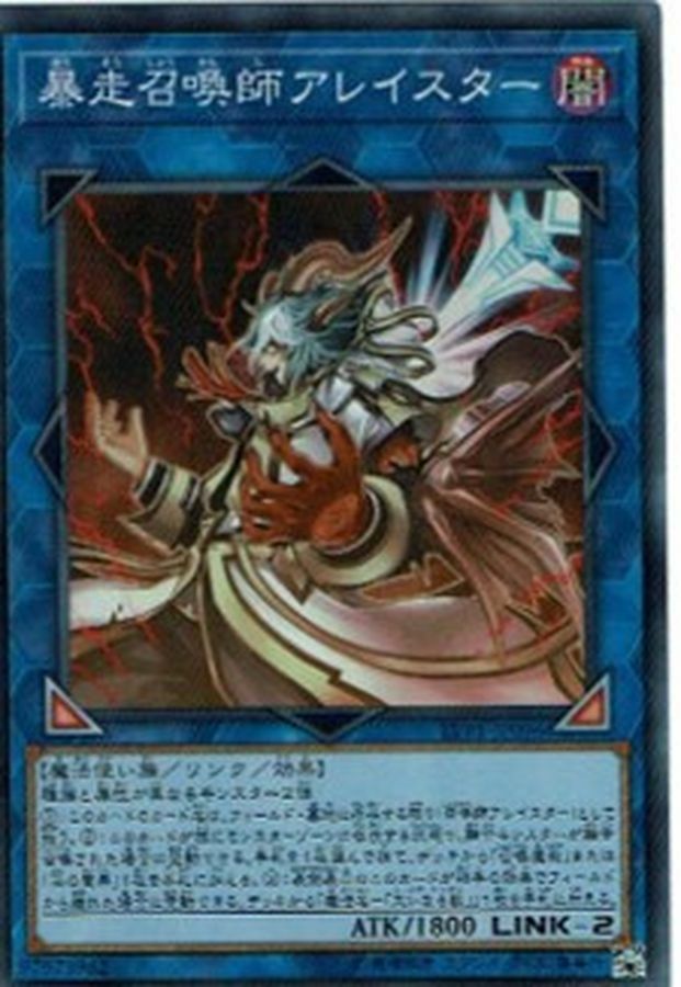 LVP1-JP096 暴走召喚師アレイスター