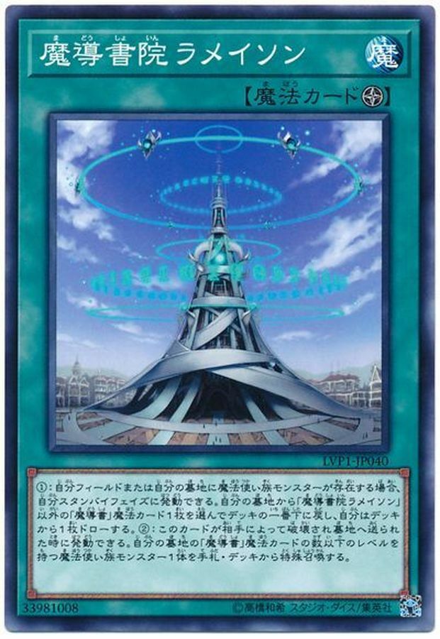 LVP1-JP040 魔導書院ラメイソン