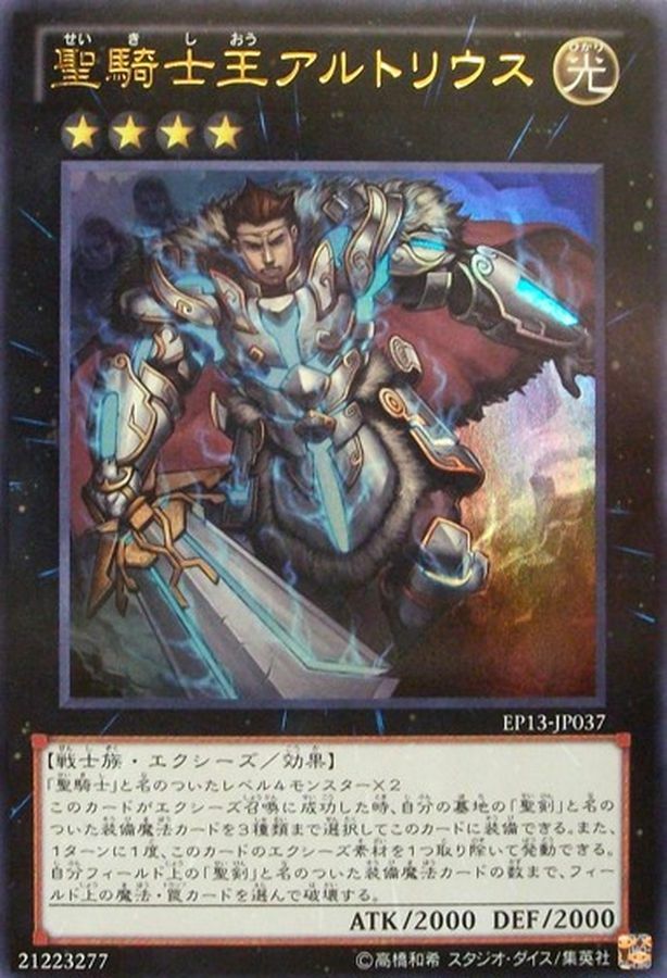 LVP1-JP052 聖騎士王アルトリウス