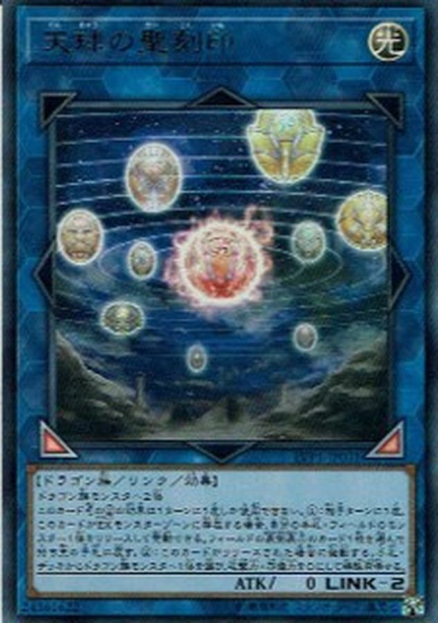 LVP1-JP031 天球の聖刻印