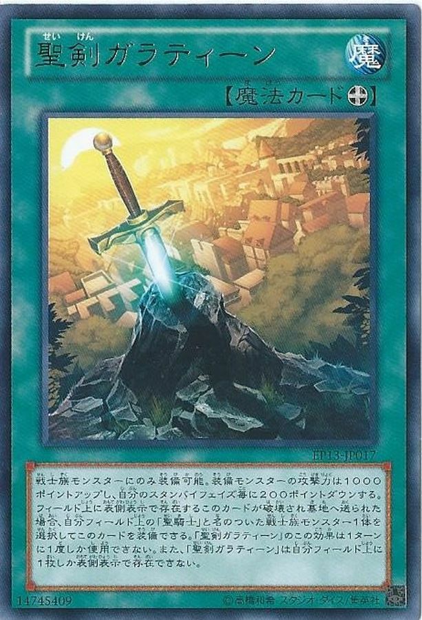 LVP1-JP055 聖剣ガラティーン