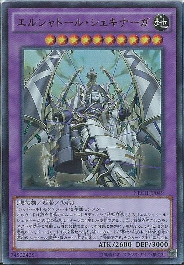 LVP1-JP057 エルシャドール・シェキナーガ