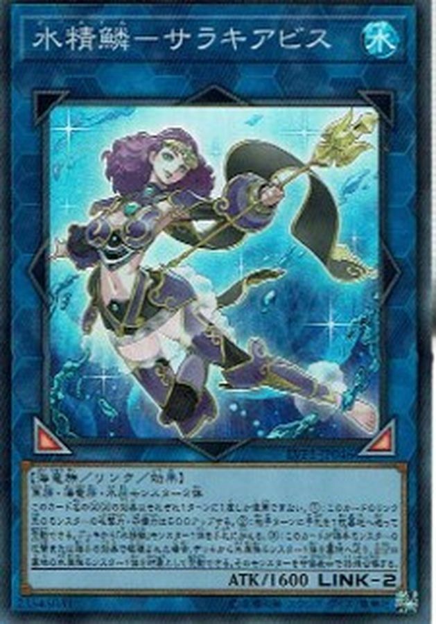 LVP1-JP046 水精鱗－サラキアビス