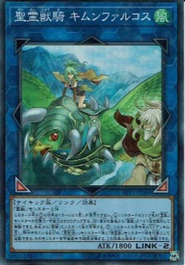 LVP1-JP066 聖霊獣騎 キムンファルコス