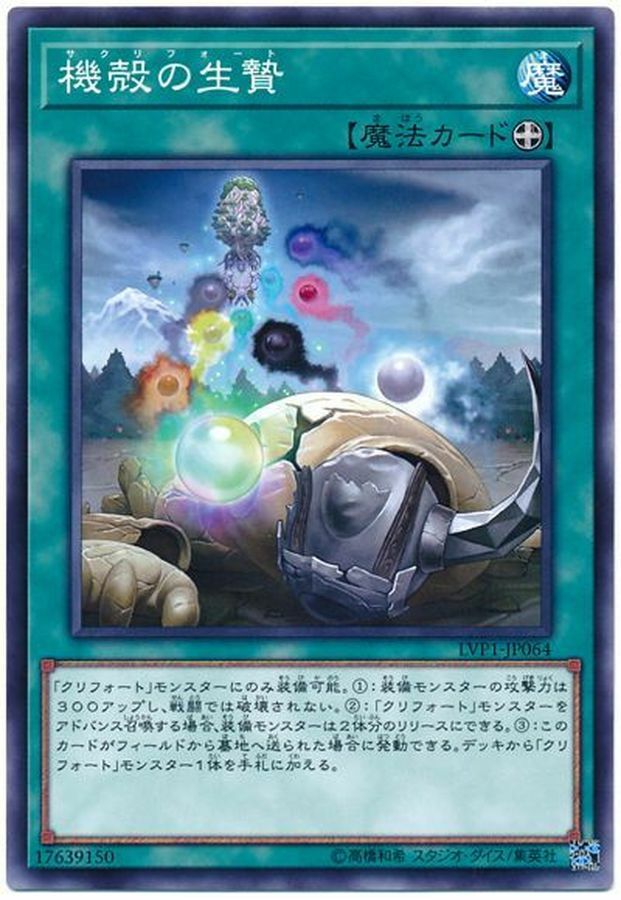 LVP1-JP064 機殻の生贄