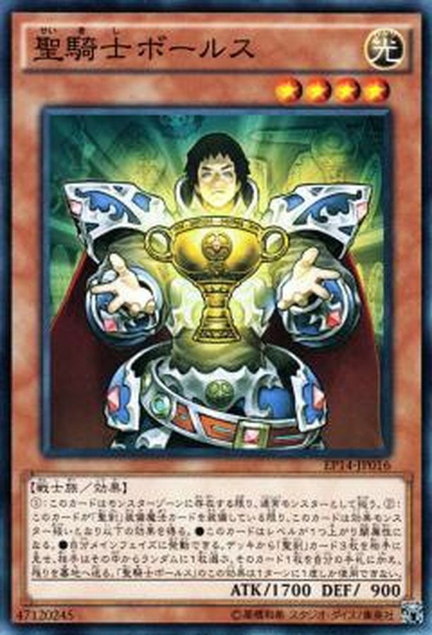 LVP1-JP054 聖騎士ボールス