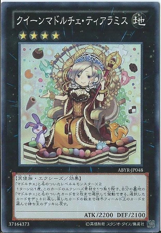 LVP1-JP042 クイーンマドルチェ・ティアラミス