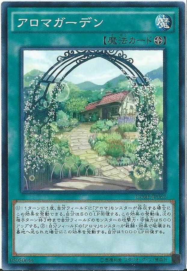 LVP1-JP079 アロマガーデン