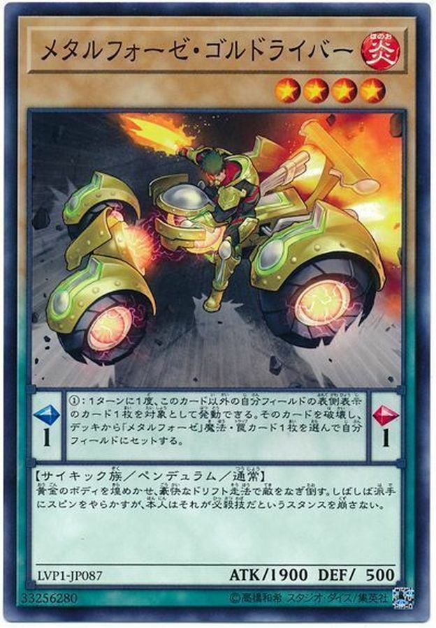 LVP1-JP087 メタルフォーゼ・ゴルドライバー
