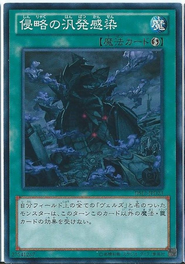 LVP1-JP025 侵略の汎発感染