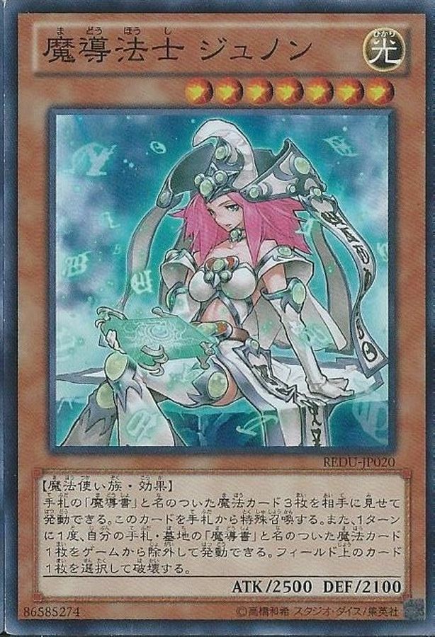 LVP1-JP037 魔導法士 ジュノン