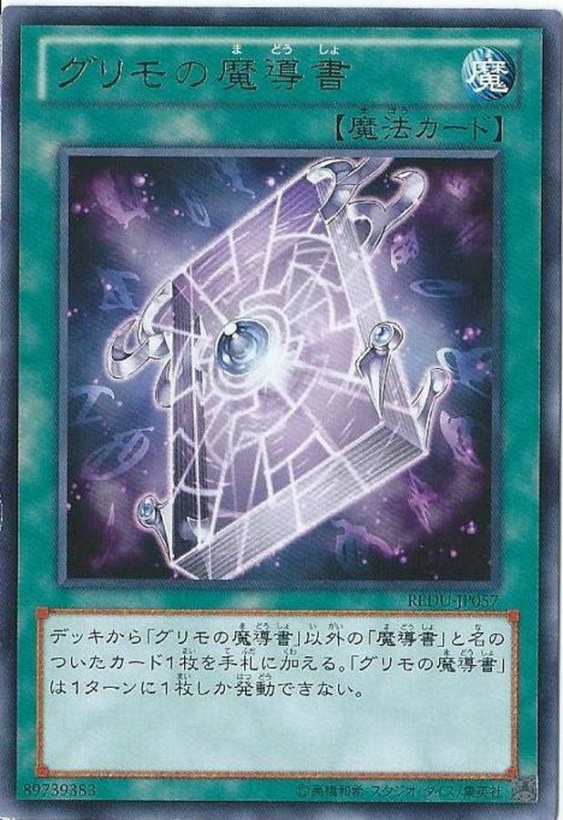 LVP1-JP038 グリモの魔導書