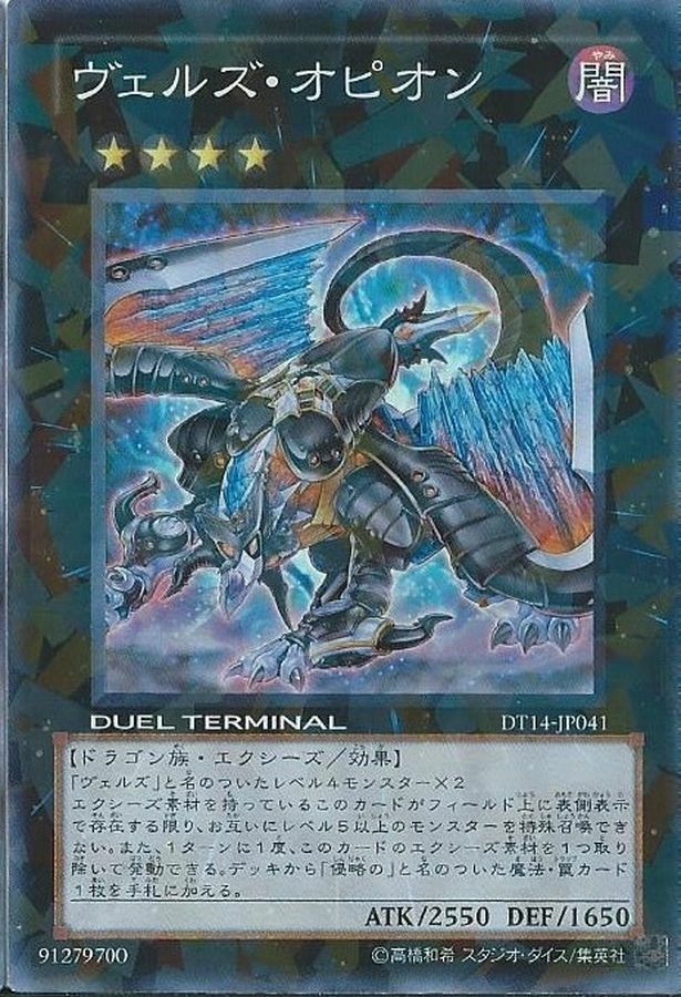 LVP1-JP022 ヴェルズ・オピオン