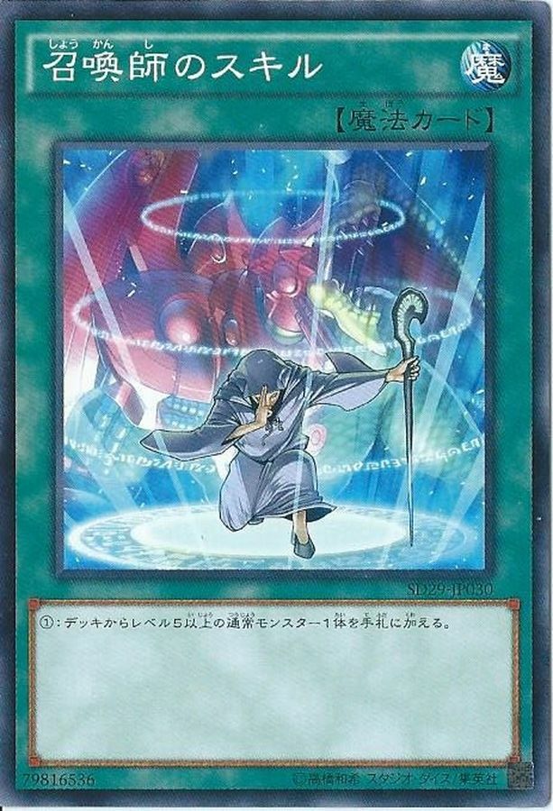 LVP1-JP065 召喚師のスキル