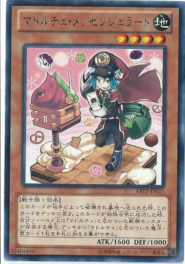 LVP1-JP044 マドルチェ・メッセンジェラート