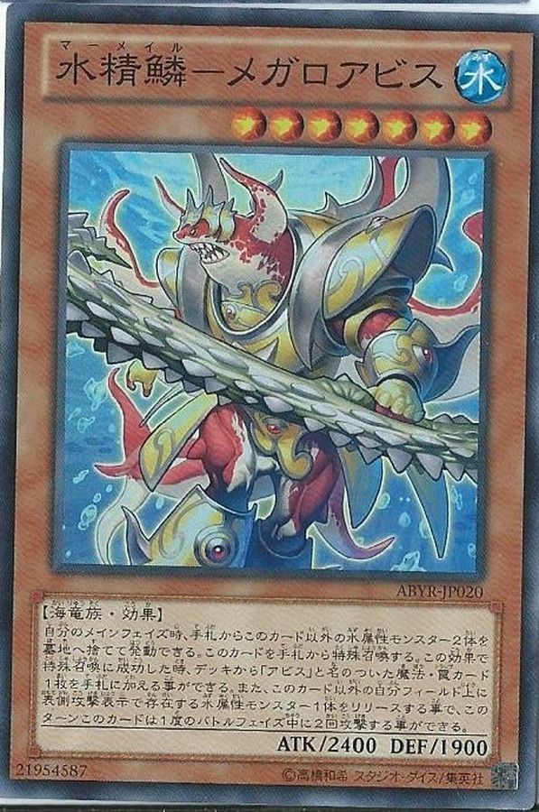 LVP1-JP047 水精鱗－メガロアビス