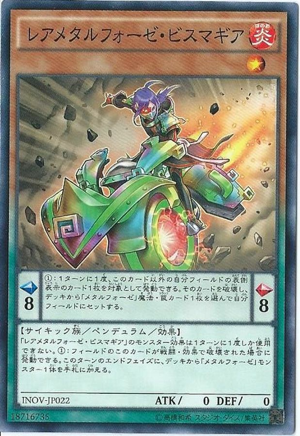 LVP1-JP088 レアメタルフォーゼ・ビスマギア