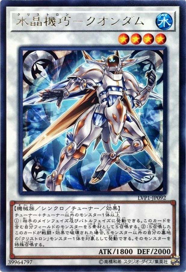 LVP1-JP092 水晶機巧－クオンダム