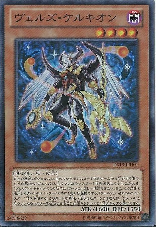 LVP1-JP024 ヴェルズ・ケルキオン