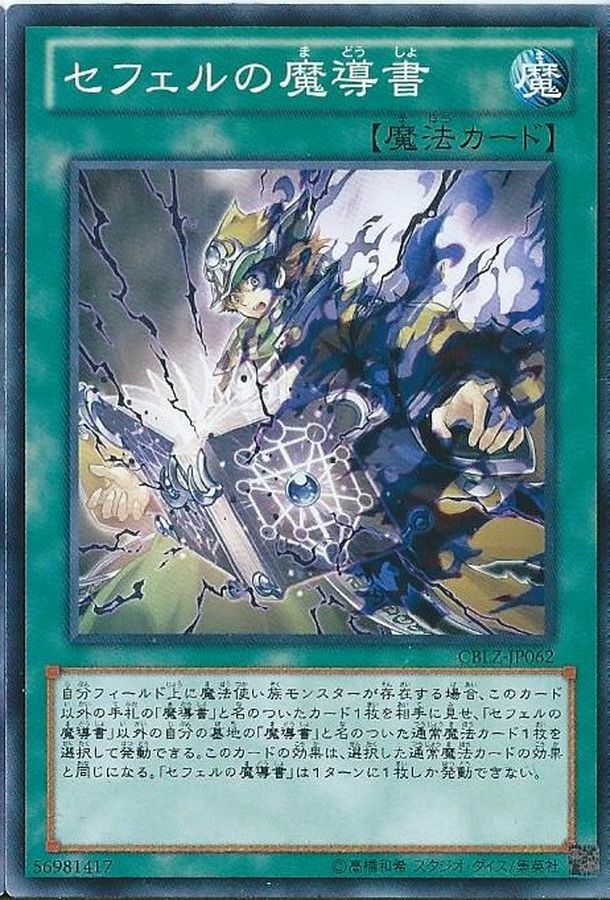 LVP1-JP039 セフェルの魔導書