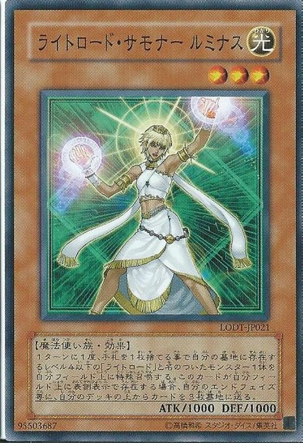 LVP1-JP013 ライトロード・サモナー ルミナス