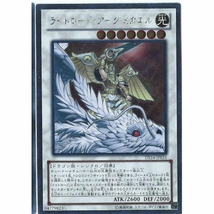 LVP1-JP012 ライトロード・アーク ミカエル