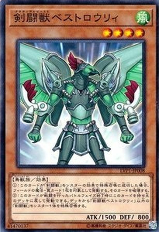 LVP1-JP008 剣闘獣ベストロウリィ